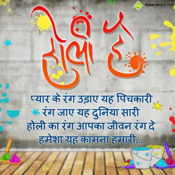 Hindi Holi Wishes: Pyar Ke Rang Udaaye 