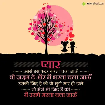 Hindi Love Wishes: Pyar usse is Kadar k