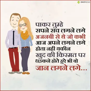 Hindi Love Wishes: Pakar tumhe sapne sa