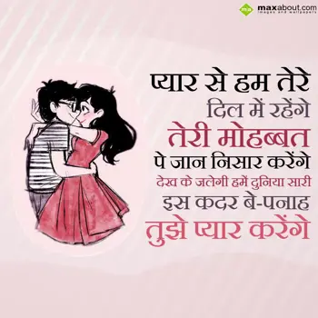 Loving Shayari Wishes: Pyaar se hum tere di