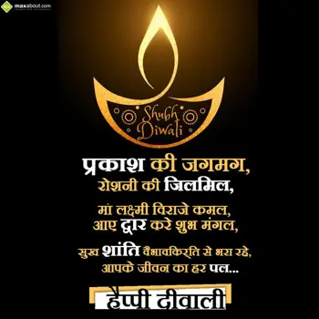 Diwali Wishes Wishes: Prakash ki jagmag,
