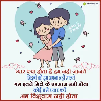 Hindi Love Wishes: Pyar kya hota hai Hu