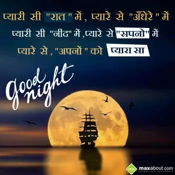 Hindi Good Night Wishes: Pyari si raat me,
P