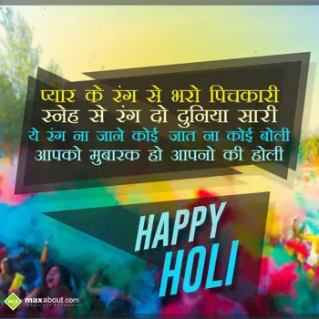 Holi Greetings Wishes: Pyar ke rang se bhar