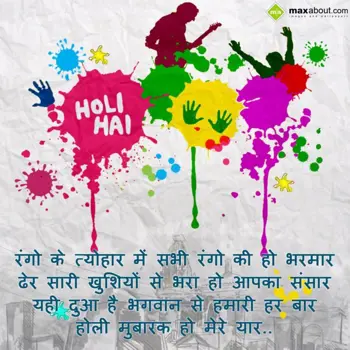 Holi Wishes: Rangon Ke Tyohar Me 