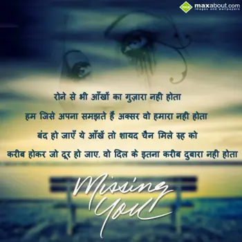 Hindi Sad Poetry Wishes: Rone se bhi ankhon k