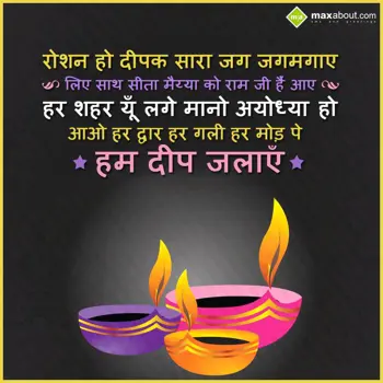 Diwali Shayari Wishes: ROSHAN HO DEEPAK SAR