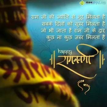 Ram Navami Wishes: Ram ji ki jyoti se n