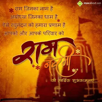 Ram Navami Wishes: Ram jinka nam hai,
