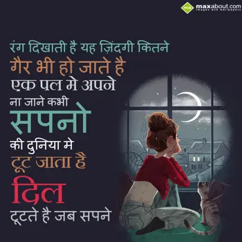 Hindi Shayari Wishes: Rang dikhati hai yeh