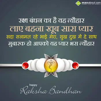 Rakhi Wishes: Raksha Bandhan ka ha