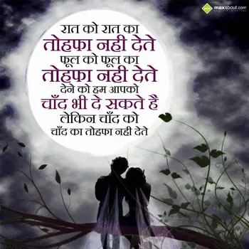 Shayari Wishes: Raat Ko Raat Ka Tohf