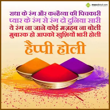 Holi Shayari Wishes: Radha ke rang aur Ka