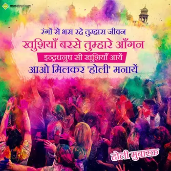 Holi Shayari Wishes: Rangon se bhara rahe