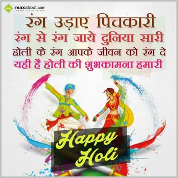 Hindi Holi Wishes: Rang Udaye Pichkari,