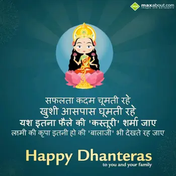 Dhanteras Wishes: Safalta Kadam Chumti