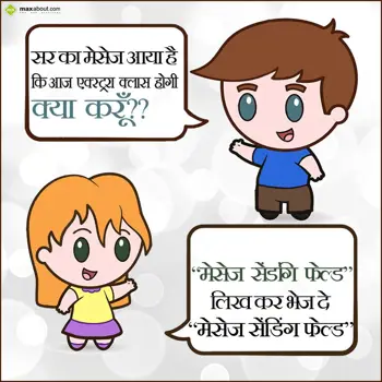 Hindi Jokes Wishes: Sir ka message aaya 