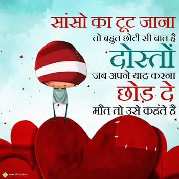 Hindi Love Wishes: Saanso ka toot jana 