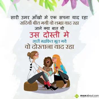 Friendship Shayari Wishes: Saari umar aankhon m