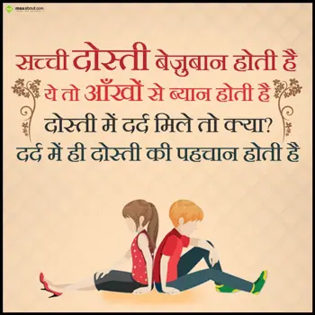 Dosti Shayari Wishes: Sachi dosti bejubaan