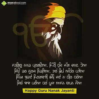 Guru Nanak Jayanti Wishes: Sathguru Nanak Parga