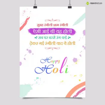 Holi Shayari Wishes: Subah rangeeli Sham 