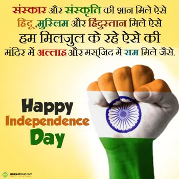 Independence Day Wishes: Sanskar aur Sanskrit