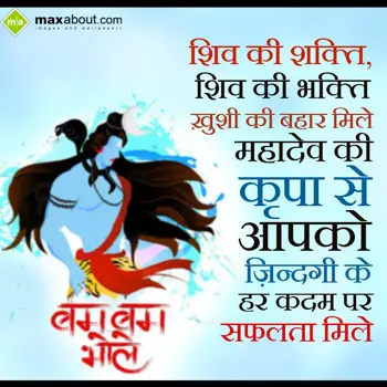 Mahashivratri Wishes: Shiv Ki Shakti, Shiv