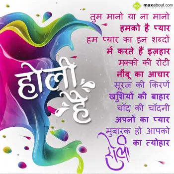 Holi Shayari Wishes: Tum Mano Ya Na Mano 