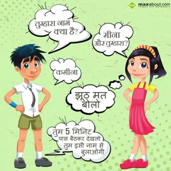 Funny Hindi Wishes: Boy: Tumhara Naam Ky