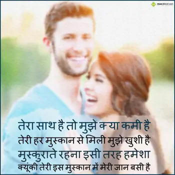 Hindi Love Wishes: Tera saath hai to mu