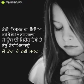 Punjabi Shayari Wishes: Teri kismat da likhy