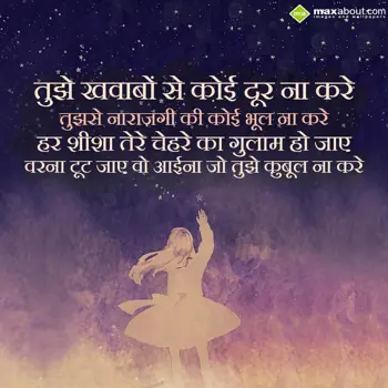 Hindi Shayari Wishes: Tujhe khawabon se ko