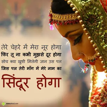 Hindi Love Wishes: Tere chehre mein mer