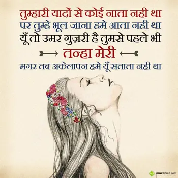 Sad Shayari Wishes: Tumhari yaadon se ko