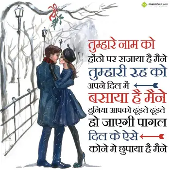 Hindi Love Wishes: Tere naam ko apne ho