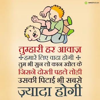 Dosti Shayari Wishes: Tumhari har awaaz ha