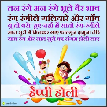 Holi Shayari Wishes: Tann Range Mann Rang