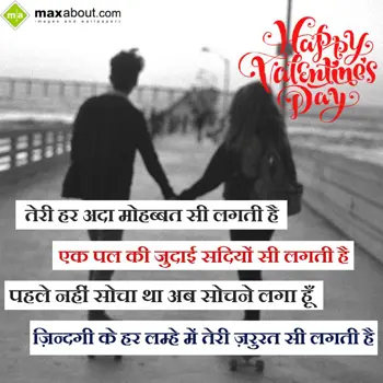 Hindi Valentine Wishes: Teri har ada mohabba