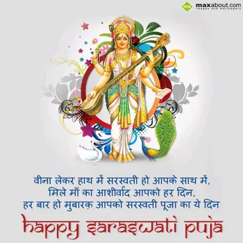 Saraswati Puja Wishes: Vina lekar haath mai