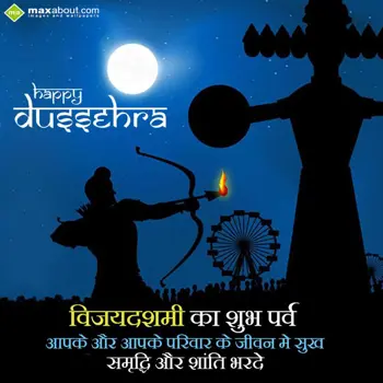 Dussehra Wishes: Vijaydashmi ka shub 