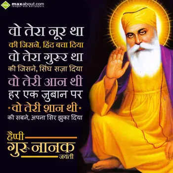 Gurpurab Wishes: Wo tera Noor tha, 
