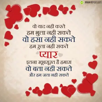 Hindi Love Wishes: Wo yaad nahi karte, 