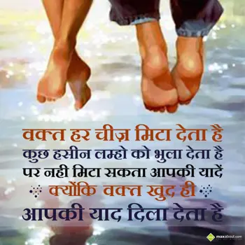 Hindi Shayari Wishes: Waqt har cheez mita 