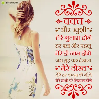 Dosti Shayari Wishes: Waqt aur khushi tere