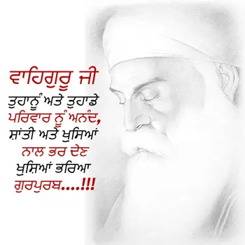 Gurpurab Wishes: Waheguru Ji Tuhanu A