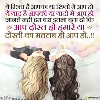 Dosti Shayari Wishes: Ye rishta hai apka y