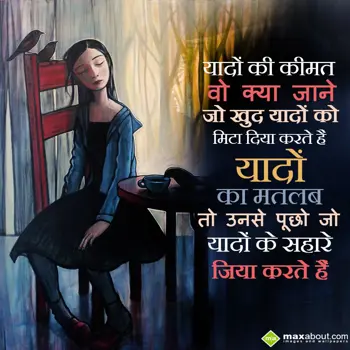 Dard Shayari Wishes: Yaadon ki keemat wo 