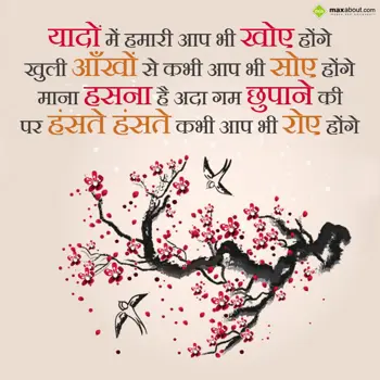 Dard Shayari Wishes: Yaadon mein hamari a