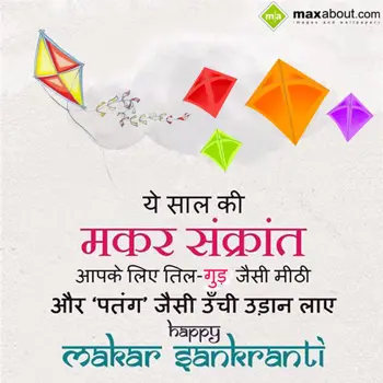 Makar Sankranti Wishes: Yeh saal ki Makar Sa